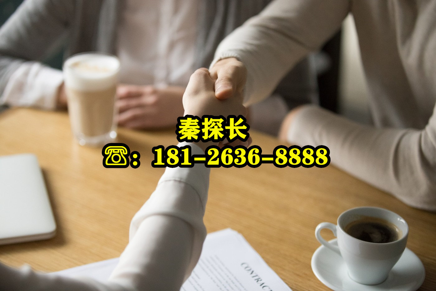 侦探调查取证联系电话