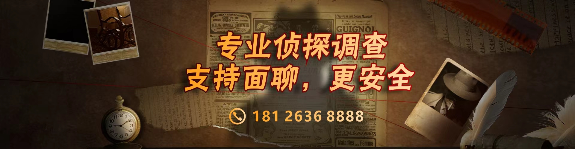 专业侦探,支持面聊